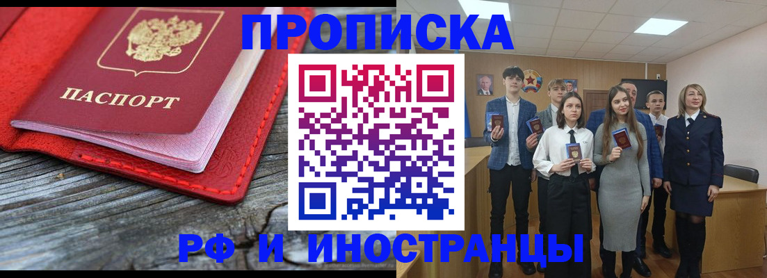 прописка 2025 в Надыме